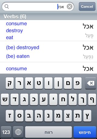 Hebrew Verb Tables screenshot 2