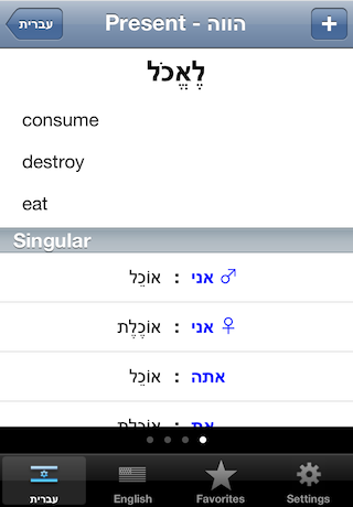 Hebrew Verb Tables screenshot 3